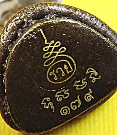 หลวงปู่ทวด วัดนาคกลาง รุ่นแก้วสารพัดนึก