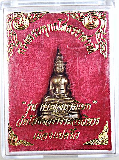 กริ่งพระพุทธโสธร รุ่นกาญจนาภิเษก