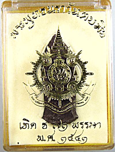 พระพุทธนราวันตบพิธ ปี 2542 บรรจุมวลสารพระเกศาของในหลวง พระจีวร และ ผงจิตรลดา