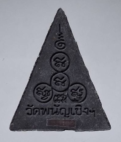 พระผงหลวงพ่อโต วัดพนัญเชิง จ.พระนครศรีอยุธยา (หลวงพ่อรวย วัดตะโก ปลุกเสก)