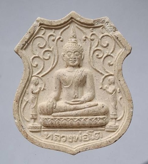 พระผงหลวงพ่อโต วัดพนัญเชิง จ.พระนครศรีอยุธยา (หลวงพ่อรวย วัดตะโก ปลุกเสก)