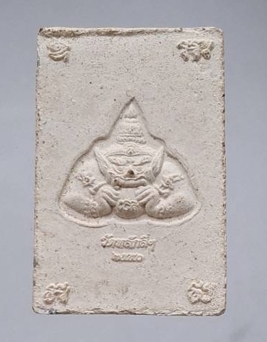 พระผงหลวงพ่อโต วัดหลักสี่ฯ จ.สมุทรสาคร หลังพระราหู