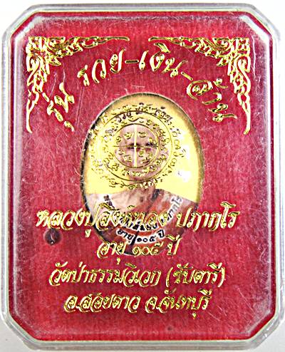 ล็อคเก็ตหลวงปู่สิงห์ทอง วัดป่าธรรมวิเวก จันทบุรี