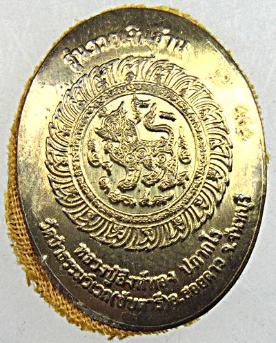 ล็อคเก็ตหลวงปู่สิงห์ทอง วัดป่าธรรมวิเวก จันทบุรี