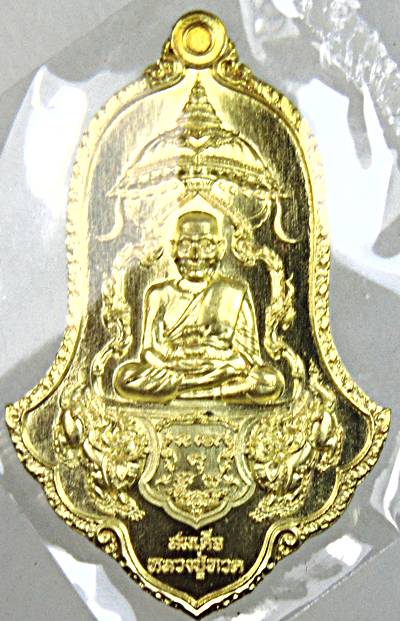 เหรียญหลวงปู่ทวด รุ่นเลื่อนสมณศักดิ์ วัดวชิรธรรมาราม อยุธยา