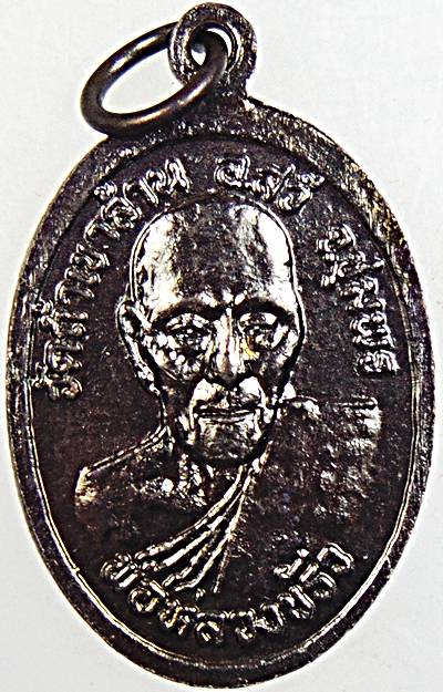 เหรียญพระครูมงคลสุจินต์ หลังพ่อหลวงขรัว วัดถ้ำเขาล้าน อ.สวี จ.ชุมพร