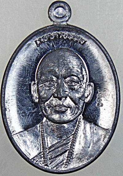 เหรียญเมตตาธรรม หลวงพ่อพิเชษฐ์ วัดโคกหม้อ ลพบุรี