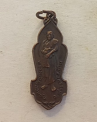 เหรียญหลวงพ่อวัดดอนตันยืน หลังหลักเมืองจังหวัดน่าน