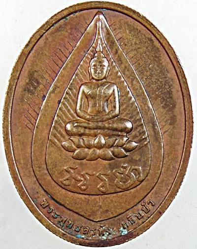 เหรียญพระพุทธอรหังกลีบบัว หลวงปู่ไข่ วัดเชิงเลน