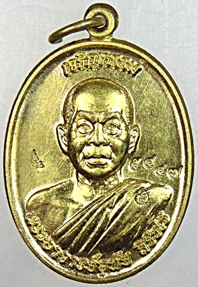 เหรียญเจริญธรรม พระอาจารย์อุทัย วัดเขาใหญ่ญาณสัมปันโน