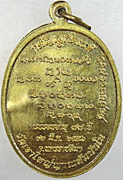 เหรียญเจริญธรรม พระอาจารย์อุทัย วัดเขาใหญ่ญาณสัมปันโน