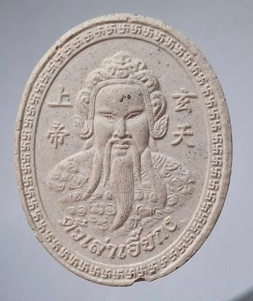 พระผงเจ้าพ่อเสือ หลังปู่ไต้ฮงกง ศาลเจ้าพ่อเสือ กทม. ปี2539