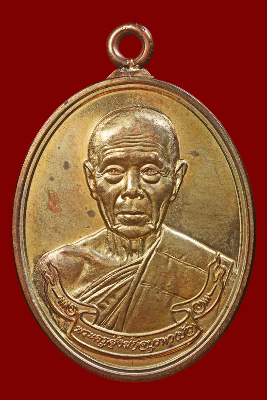 เหรียญห่วงเชื่อมเนื้อนวโลหะ รุ่น สร้างบารมี หลวงปู่บัว ถามโก วัดศรีบุรพาราม พ.ศ.2554 หมายเลข 1411