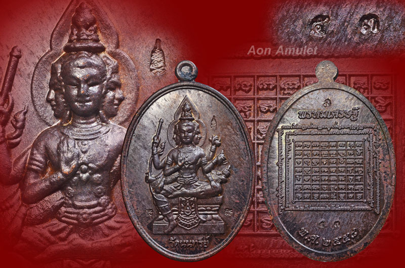 เหรียญพระพรหมรูปไข่เนื้อชนวนนวโลหะพิเศษแจกกรรมการ รุ่น พรหมเศรษฐี หลวงปู่บัว ถามโก พ.ศ.2558 No.53