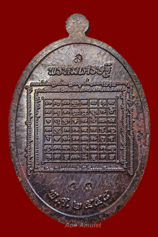 เหรียญพระพรหมรูปไข่เนื้อชนวนนวโลหะพิเศษแจกกรรมการ รุ่น พรหมเศรษฐี หลวงปู่บัว ถามโก พ.ศ.2558 No.53