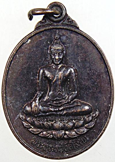 ๒๐ เหรียญรุ่นแรกพระพุทธมังคโลดม  กองบิน๒๑ กองพลบินที่๒ กองบัญชาการยุทธการทางอากาศ