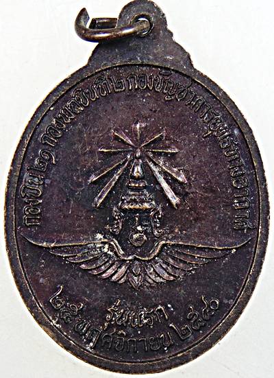 ๒๐ เหรียญรุ่นแรกพระพุทธมังคโลดม  กองบิน๒๑ กองพลบินที่๒ กองบัญชาการยุทธการทางอากาศ