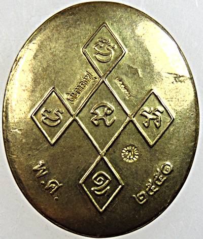 เหรียญเงินทองฟู เจ้าคุณฟู วัดบางสมัคร