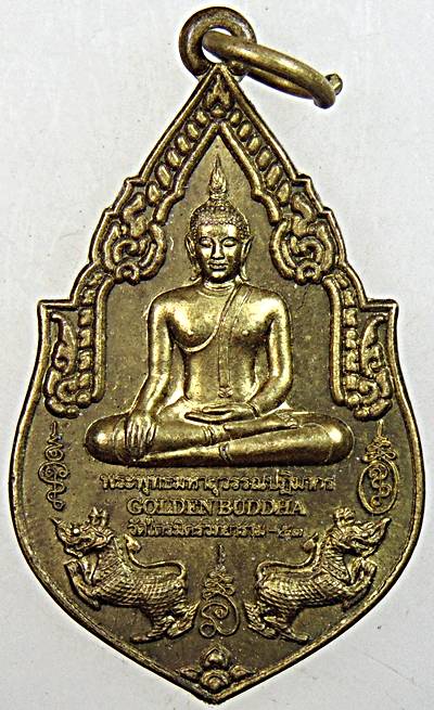 ๒๐ เหรียญหลวงพ่อทองคำ วัดไตรมิตร