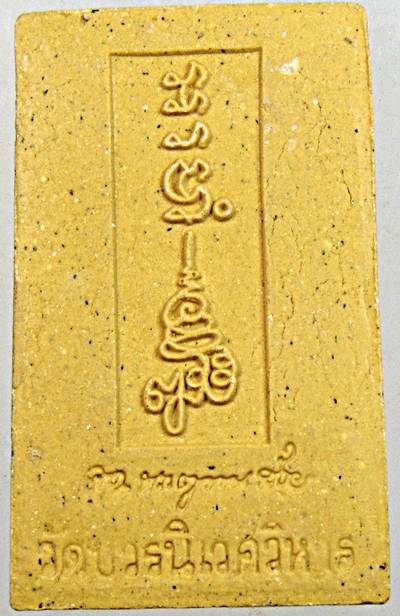 ๒๐ พระสมเด็จอรหัง รุ่นตักบาตรดอกไม้ วัดบวรนิเวศ ผสมเกศา 