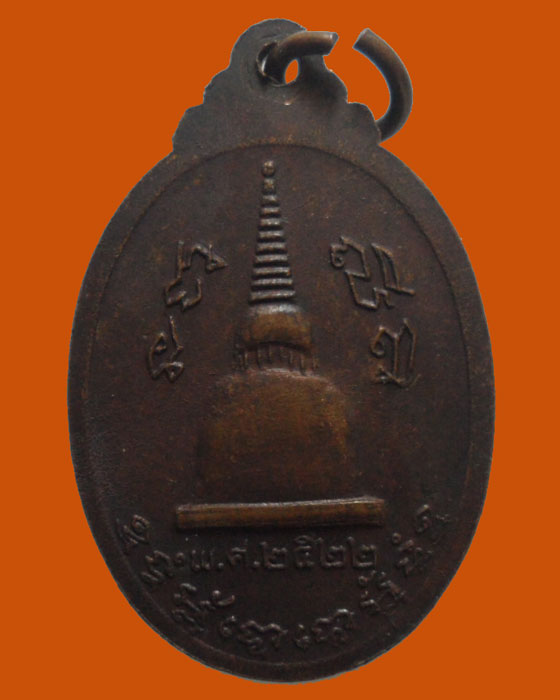 *** จ.นครสวรรค์ *** เหรียญหลวงพ่อฟู จันทสโร วัดเขาเจดีย์ ปี๒๕๒๒