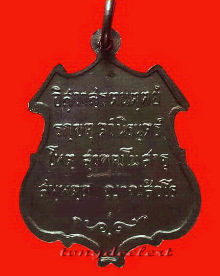 เหรียญพระพุทธชินสีห์ สมโภชสมณศักดิ์สมเด็จพระญาณสังวร ปี 2516 เหรียญรุ่นแรก สวยมากค่ะ