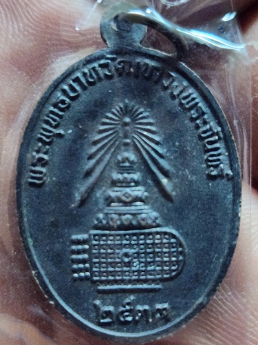  วัดเขาวงพระจันทร์ จ.ลพบุรี เหรียญ เจ้าแม่กวนอิม หลัง พระพุทธบาท ปี2532