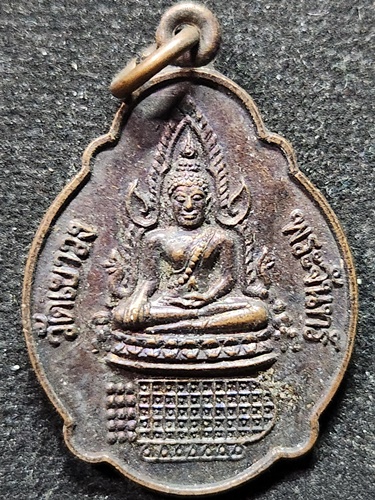 วัดเขาวงพระจันทร์ จ.ลพบุรี เหรียญพระพุทธชินราช หลังพระพุทธบาท