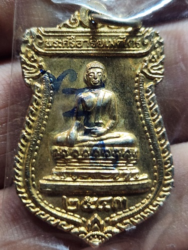  วัดไลย์ ลพบุรี เหรียญพระศรีอาริยเมตไตร ปี 2543