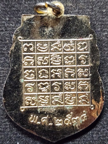 วัดไลย์ ลพบุรี เหรียญพระศรีอารย์  ปี2534