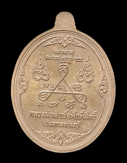 เคาะแรกแดง.. เหรียญ ลพ.สำเร็จศักดิ์สิทธิ์..ชนวนหน้ากากชุบทอง # ๓๗๐..วัดหนองสะเดา จ.สระบุรี