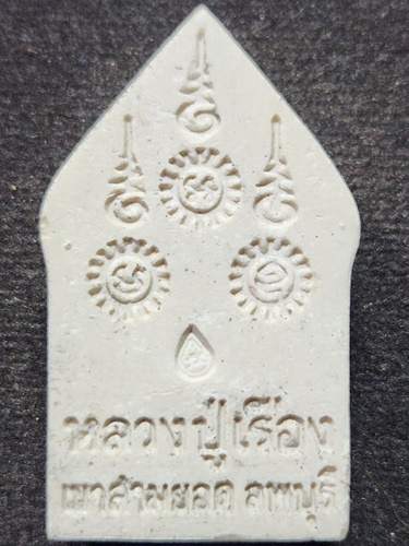 วัดเขาสามยอด ลพบุรี ขุนแผนยอดขุนพล หลวงปู่เรือง  ปี 2542