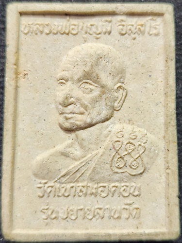 วัดเขาสมอคอน ลพบุรี พระผงหลวงพ่อสัมฤทธิ์ หลังหลวงพ่อบุญมี  รุ่นขยายลานวัด