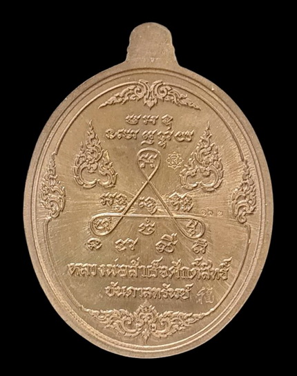 เคาะแรกแดง.. เหรียญ ลพ.สำเร็จศักดิ์สิทธิ์..เนื้อชนวนลงยาเหลืองขอบดำ # ๑๖๒..วัดหนองสะเดา จ.สระบุรี