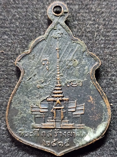 วัดไลย์  ลพบุรี เหรียญพระศรีอาริย์ ที่ระลึกสร้างมณฑป ปี 2515