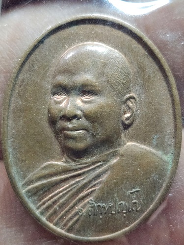 วัดพระบาทน้ำพุ จ.ลพบุรี เหรียญเมตตาธรรม ค้ำจุนโลก พระอาจารย์อลงกต  ปี2544