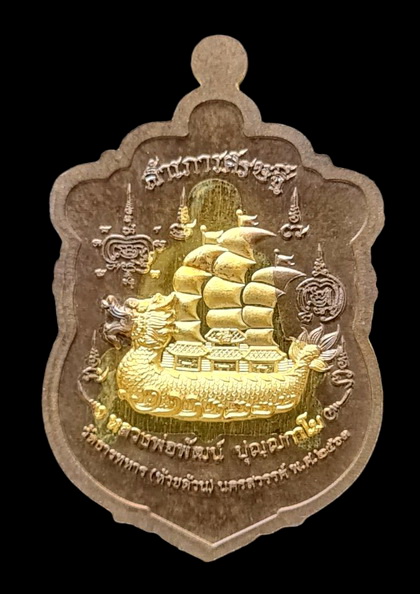 เคาะแรกแดง..สำเภาเศรษฐี ๒๕๖๓..ชนวนสอดไส้ปลอกลูกปืน # ๖๔๐..ล.พ.พัฒน์ วัดห้วยด้วน นครสวรรค์ / ส่ง ems