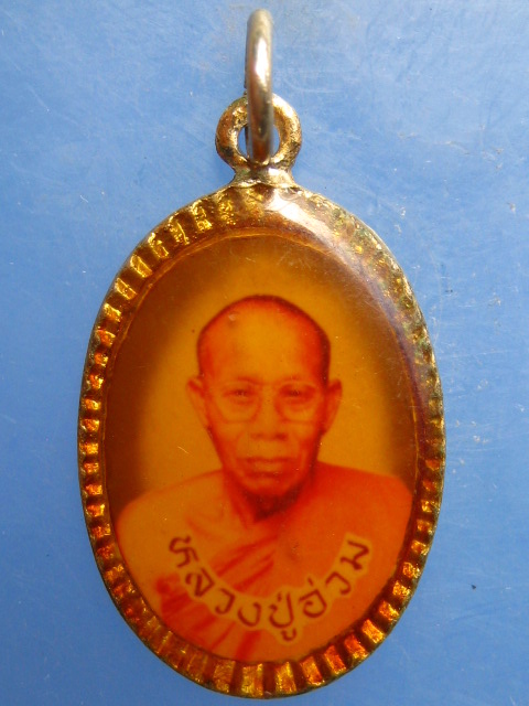 ล็อกเก็ต หลวงปู่อ่วม วัดไพรสณฑ์ หนองคาย