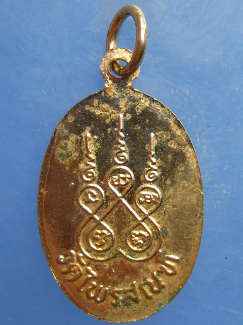 ล็อกเก็ต หลวงปู่อ่วม วัดไพรสณฑ์ หนองคาย