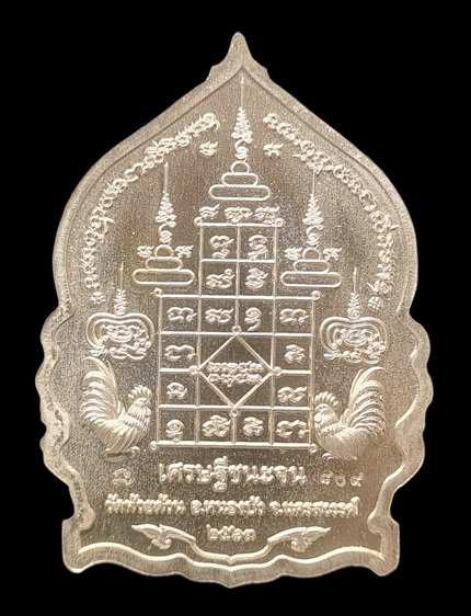 เคาะแรกแดง..เศรษฐ๊ชนะจน ๒๕๖๓..อัลปาก้าลงยาฟ้า # ๘๐๙..ล.พ.พัฒน์ วัดห้วยด้วน จ.นครสวรรค์ / ส่ง ems