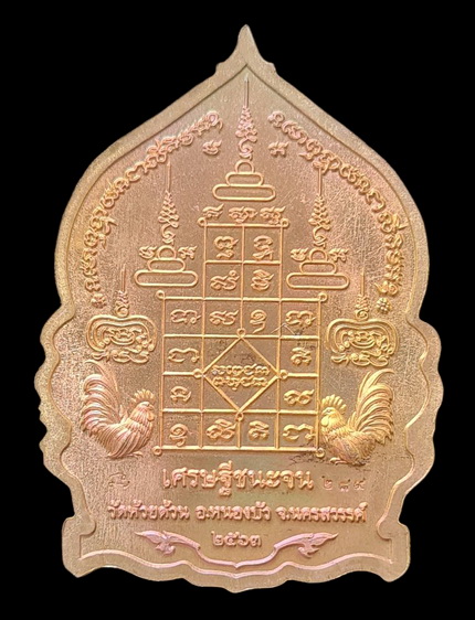 เคาะแรกแดง..เศรษฐีชนะจน ๒๕๖๓..ปลอกลูกปืนลงยาลายธงชาติ # ๒๘๙..ล.พ.พัฒน์ วัดห้วยด้วน จ.นครสวรรค์ 