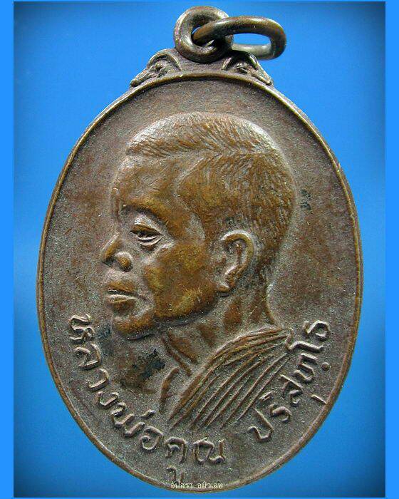 เหรียญหลวงพ่อคูณ ปริสุทโธ วัดบ้านไร่ จ. นครราชสีมา พ.ศ. 2522 ออกวัดโพธิ์ทอง