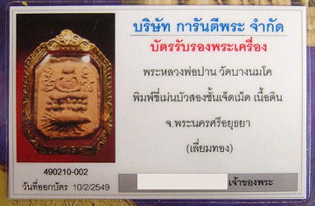 N หลวงพ่อปาน เม่นบัวเจ็ดจุด สวยคม พร้อมเลี่ยมทองยกซุ้มสวยงาม มาพร้อมบัตรรับรองครับ