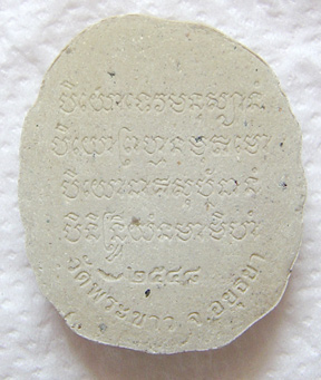 K ขุนแผนใบพุทรา หลวงปู่ทิม วัดพระขาว ปี ๒๕๔๘