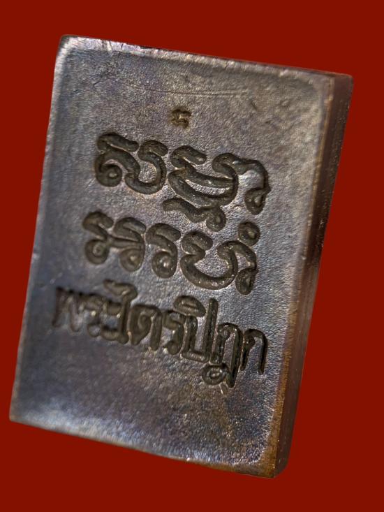 เหรียญหลวงพ่อสดวัดปากน้ำ รุ่นพระไตรปิฎก