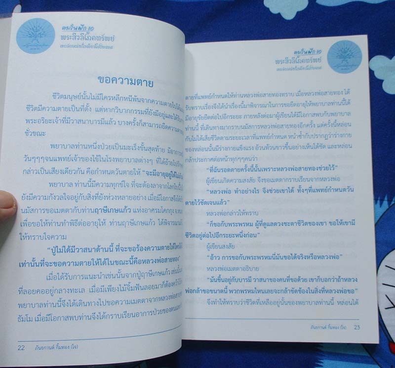 หนังสือคมในฝัก10