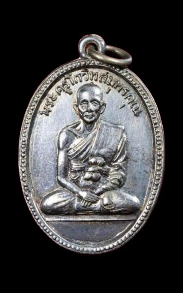 เหรียญนั่งเต็มองค์ รุ่นแรก เนื้ออัลปาก้า หลวงพ่อเนื่อง วัดจุฬามณี สมุทรสงคราม สร้างปี 2507