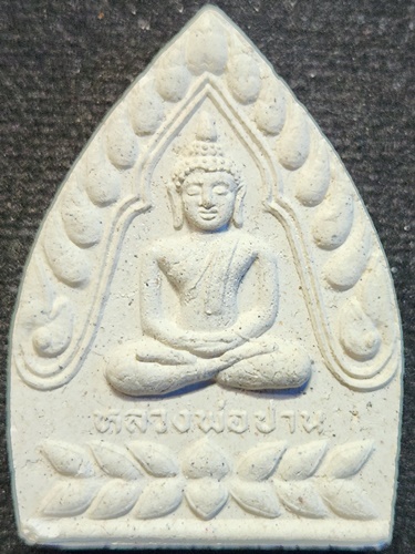 วัดเกริ่นกฐิน จ.ลพบุรี พระผงเจ้าสัว มาเลเซีย หลวงพ่อเพี้ยน ฝัง พลอย  2549