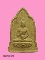 พระประทานพร หลังยันต์