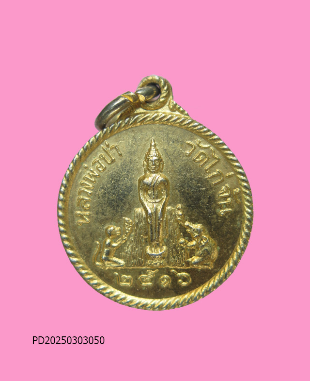 เหรียญ หลวงพ่อป่า วัดไก่จ้น หลวงพ่อโต วัดสะตือ หลวงปู่ลำภูสร้าง
